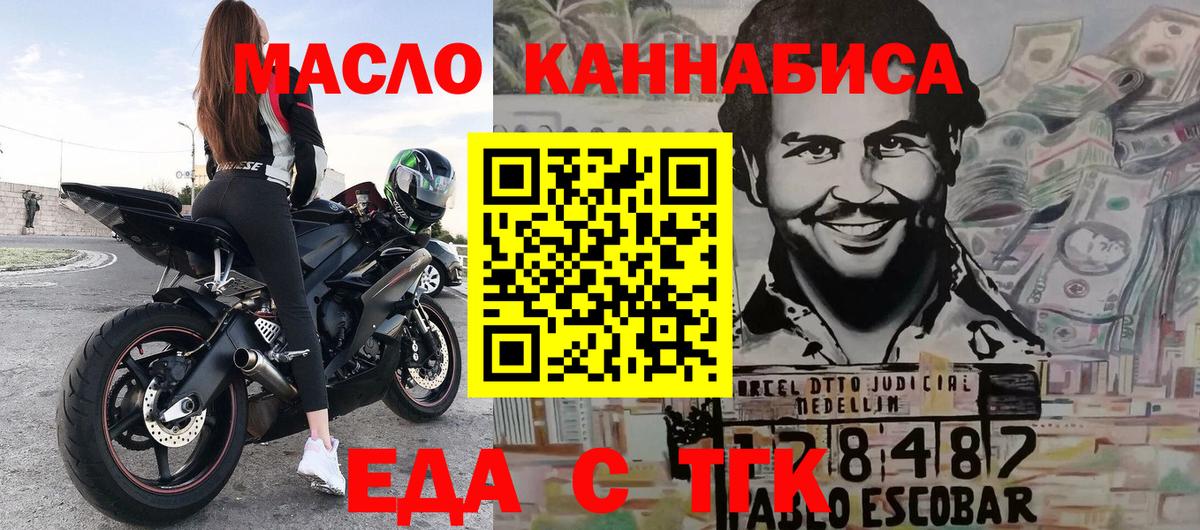 Красногорск  Еда ТГК марихуана  Вход с VPN 