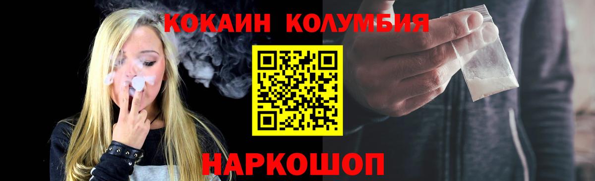 КОКАИН Эквадор  Вход с VPN  Красногорск  КОКАИН Columbia 