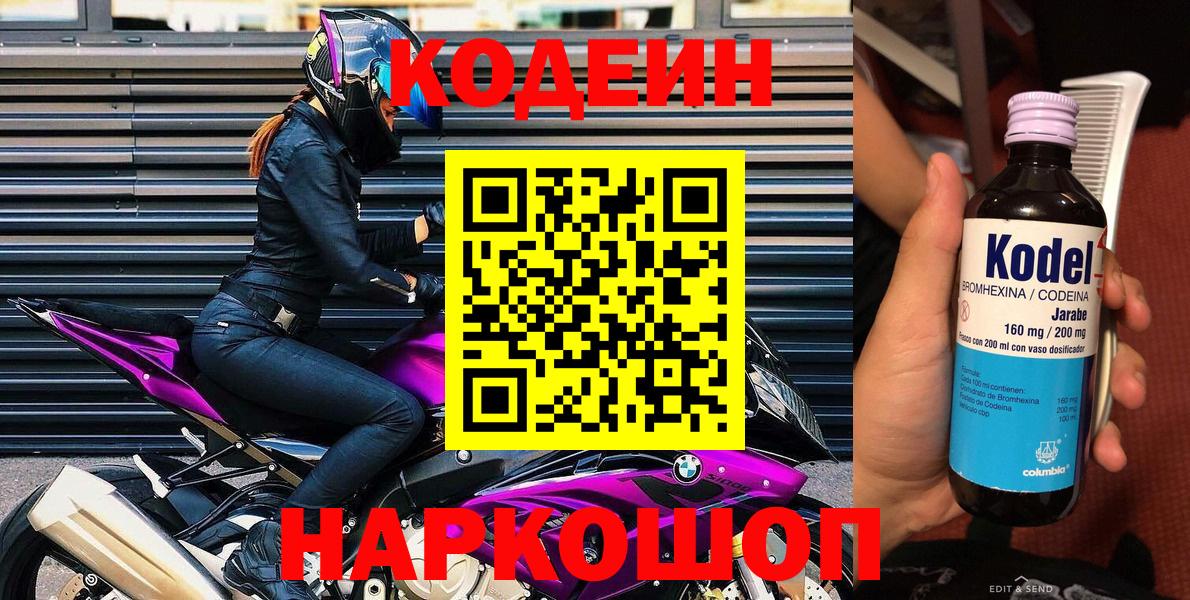 купить  цена  Codein Purple Drank  Вход с VPN  Красногорск  Codein Purple Drank 