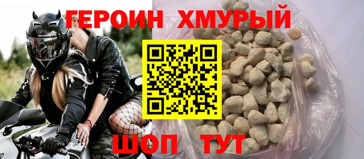 Красногорск  ГЕРОИН  Вход с VPN  ГЕРОИН гречка 