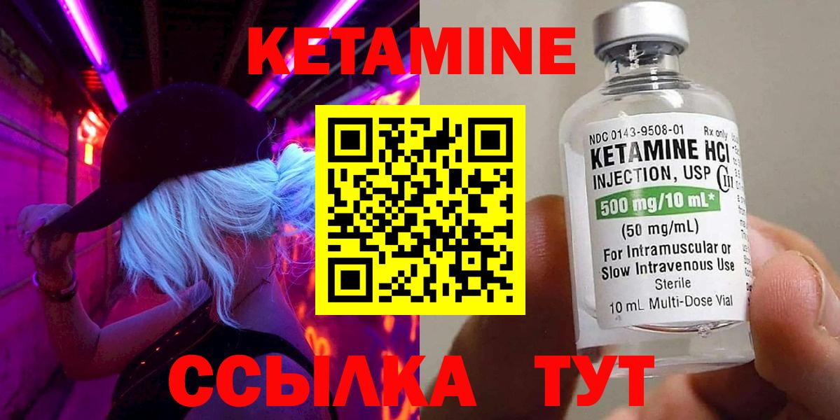 КЕТАМИН ketamine  Вход с VPN  Красногорск 