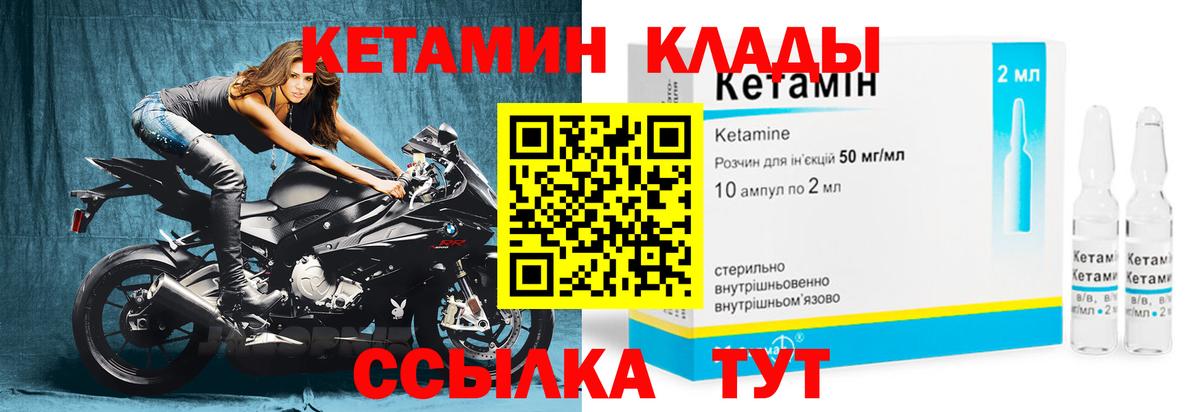 КЕТАМИН VHQ Красногорск