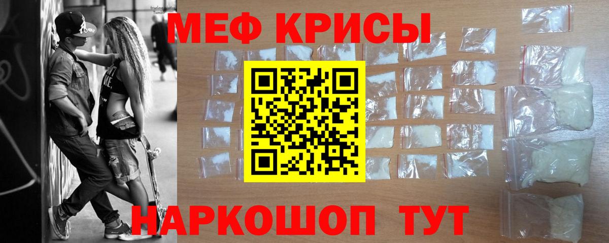 Меф mephedrone  Меф  Вход с VPN  Красногорск  Мефедрон mephedrone 