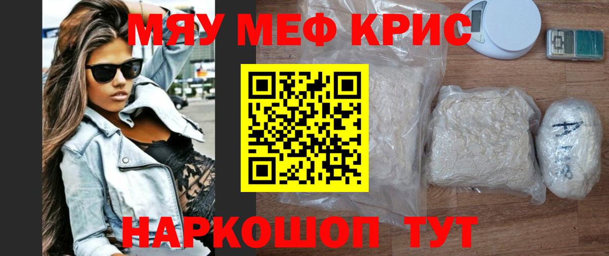 МЕФ кристаллы Красногорск