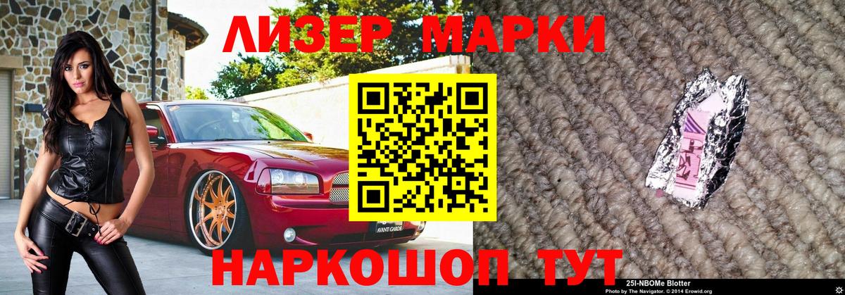 Марки 25I-NBOMe 1500мкг Красногорск